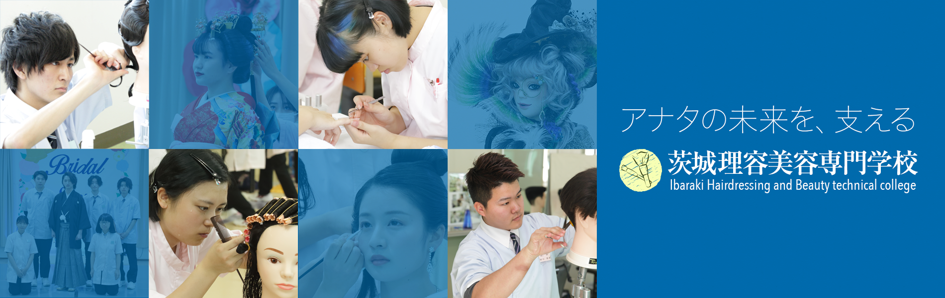 茨城理容美容専門学校には理容科、美容科、２つの学科があります。