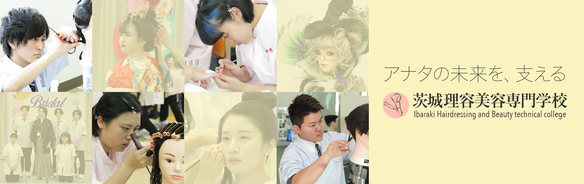 茨城理容美容専門学校には理容科、美容科、２つの学科があります。